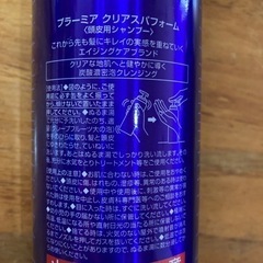 プラーミア　クリアパフォームの画像