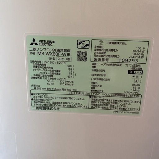 送料込み　2021年製　三菱冷蔵庫 MR-WX60F-W
