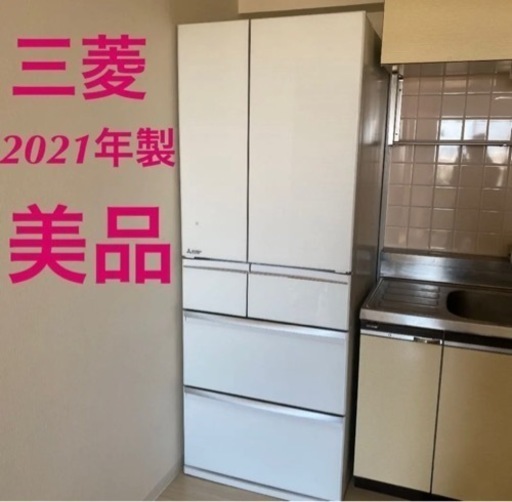 送料込み　2021年製　三菱冷蔵庫 MR-WX60F-W