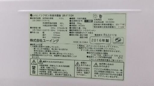 110l 冷蔵庫