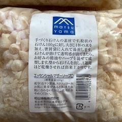 【0円に変更しました！】ハンドメイド石鹸素材4袋の画像
