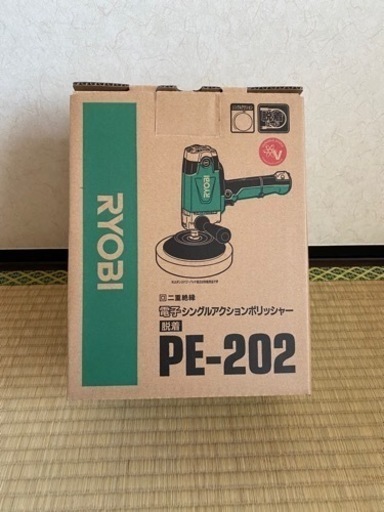 新品　リョウビ　シングルポリッシャー　おまけ付き