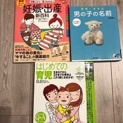 男の子の名前、妊娠出産、育児　本　差し上げます