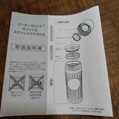 ステンレスマグボトル ピーターラビットの画像