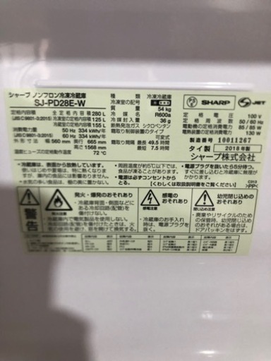 SHARP SJ-PD28E-W 2018年製　280L 冷蔵庫