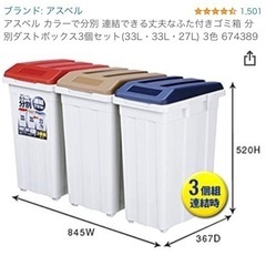 ゴミ箱、3個セット、の画像
