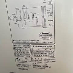 ニトリ電子レンジの画像