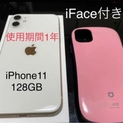 超美品‼️iPhone11 人気のホワイト 128GB iFac...