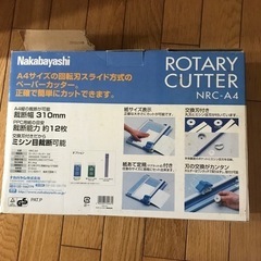 ナカバヤシ　ロータリーカッター　NRC-A4の画像
