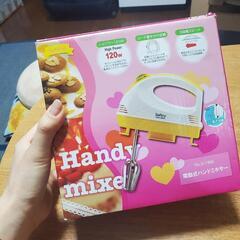 ハンドミキサー