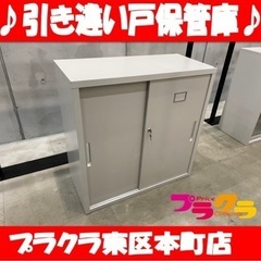 K6 引き違い戸タイプ保管庫　鍵付き　ロッカー　書庫　幅88×奥...