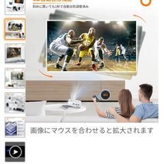 ほぼ新品 高性能プロジェクター 箱無しの画像