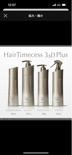 新品未使用　Hair 4点SET 3.5D plus