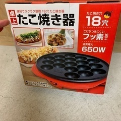 たこ焼き　未使用品　18穴　フッ素加工の画像
