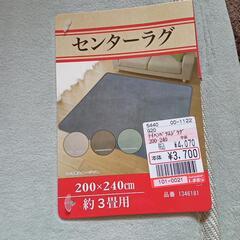 ラグ 未使用 グレー 200×240 約3畳用 しまむらの画像