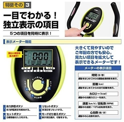 フィットネスバイク