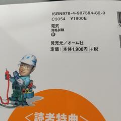 第２種電気工事士筆記試験すぃ～っと合格の画像
