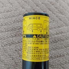 お譲り先決定【無料】ハイエース用　ジャッキアップ工具セットの画像