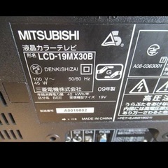 三菱 19型液晶テレビ　B-CASカード付きの画像