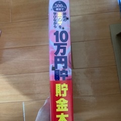 10万貯まる本の画像