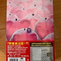 10万貯まる本の画像