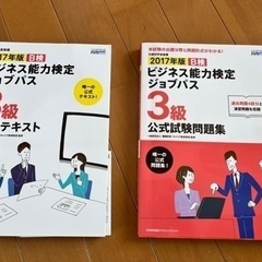 ビジネス能力検定 ジョブパス3級