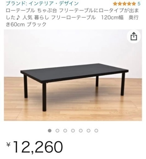 新品未使用　美品　ローテーブル　黒