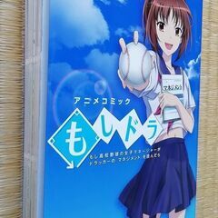 もしドラの画像