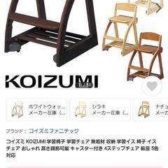 koizumi コイズミ　子供　学習椅子の画像