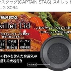 値下げ❗️【キャプテンスタッグ】スキレットセットの画像