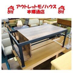 札幌白石区 ローテーブル コーヒーテーブル センターテーブル サ...