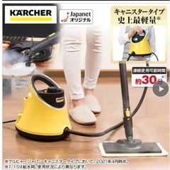 【レンタル】ケルヒャー　KARCHER スチームクリーナー