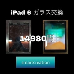 iPad6 ガラス交換 1〜3日ほどお預かりいたします。