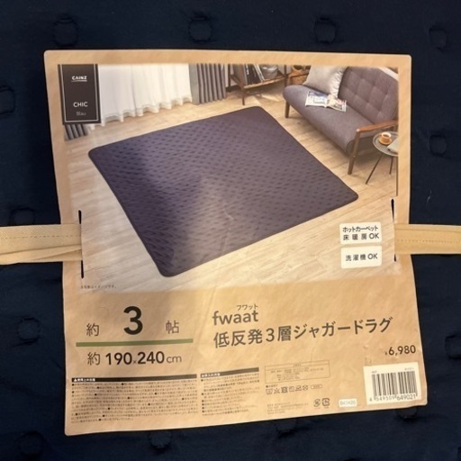 カインズ　ラグ　未使用　おまけ付き♪