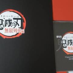 鬼滅の刃　無限列車編　Blu-rayの画像
