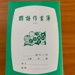 ⑮《新品》漢字ノート　台湾土産