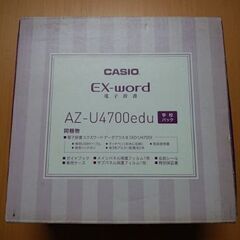 ※取引終了/発送済ー【新古品/未使用】電子辞書−学販モデル　CASIO AZ-U4700edu ①の画像