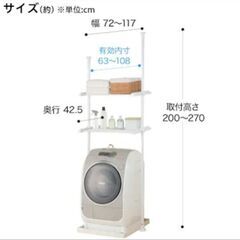 ニトリ　つっぱり洗濯機ラック ソルヴィ