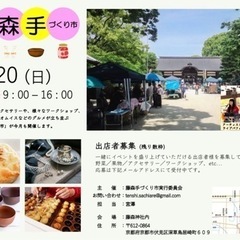 3/20（日）藤森手づくり市開催！！
