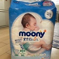(お取引中)オムツ　ムーニー新生児テープ未開封