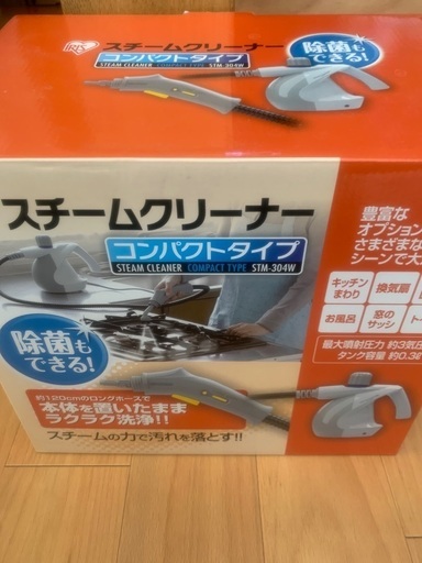 スチームクリーナー