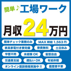【釣り好き必見！工場は漁港スグ！】製品の検査スタッフ（寮完備！髪...