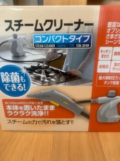 アイリス　スチームクリーナー