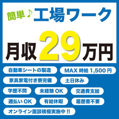 【家具家電付き寮完備！工場まで自転車5分♪】自動車のシートの組み...