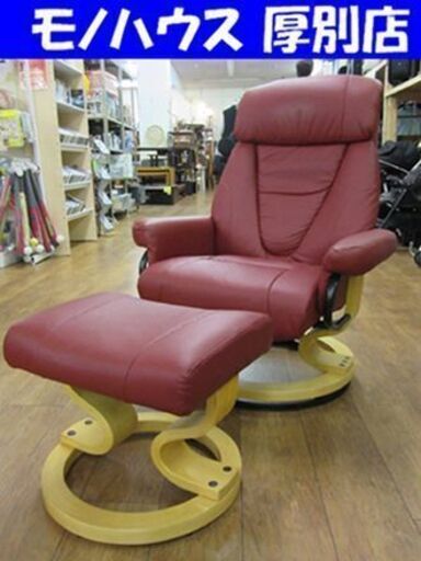 ストレスレスチェア 幅79㎝ ワインレッド レザー調 オットマン付き 1人掛け イス リクライニング  メーカー不明 家具 札幌 厚別店