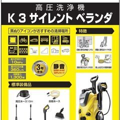 高圧洗浄機　ケルヒャー　K3サイレントベランダ　アタッチメント多数