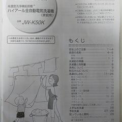 洗濯機差し上げます の画像