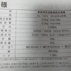 洗濯機差し上げます の画像