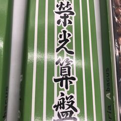 😸【新品・未使用品】算盤「合計5台纏めて」基本送料無料の画像