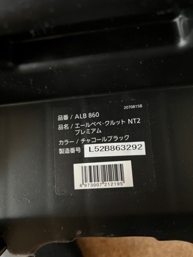 エールべべクルットNTプレミアム　